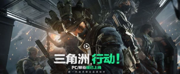 《三角洲行动》深度评测：一款潜力十足且值得期待的fps游戏
