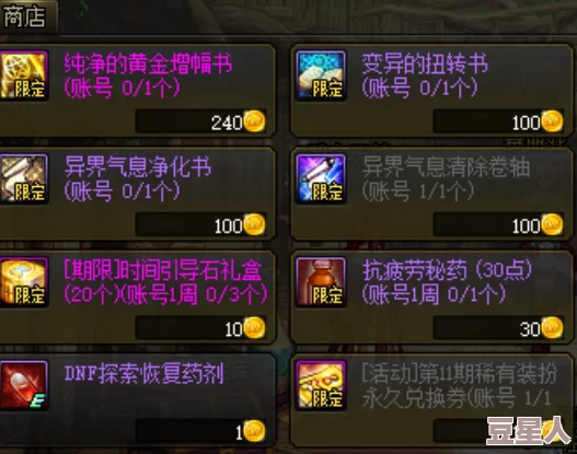 dnf无尽药水获取途径深度解析哪个礼包最可能包含？
