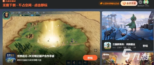 深度解析云游戏九游会官网登录入口网页官网入口全览与精选玩云游戏网站分享