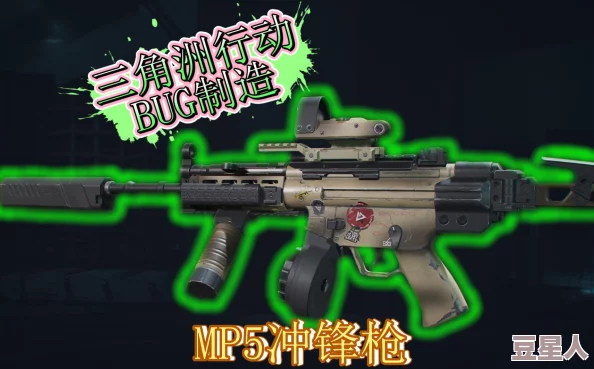 《三角洲行动》mp5冲锋枪深度搭配攻略：全面解析配装技巧