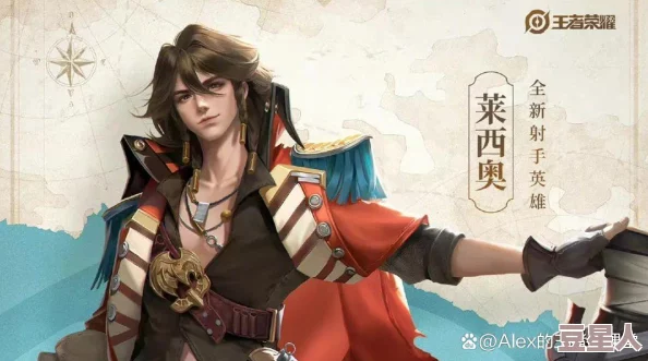 《王者荣耀》s30赛季莱西奥深度出装攻略：解锁无敌战斗力的核心秘籍
