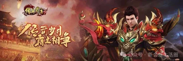 深度剖析：传奇霸主中法阵构建vs武器淬炼，哪项策略更能铸就霸业巅峰之路