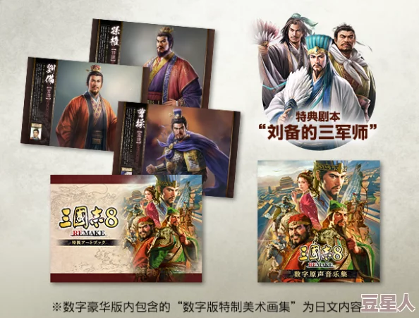 《三国志8重制版》游戏中灾害效果系统深度解析与应对策略