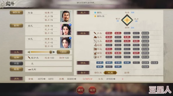 三国志8重制版战场面板四维深度解析及计算公式推荐
