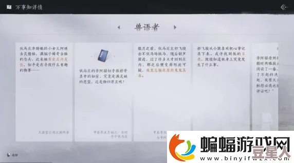 深度解析燕云十六声兽语者任务攻略与步骤详解