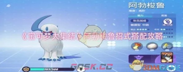 深度解析宝可梦大集结中阿勃梭鲁的对战道具搭配推荐策略