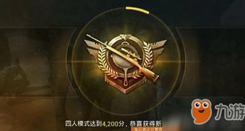 和平精英分数段位全面解析：等级划分与分数要求明细