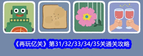 深度解析再玩亿关前三关通关技巧与全面攻略