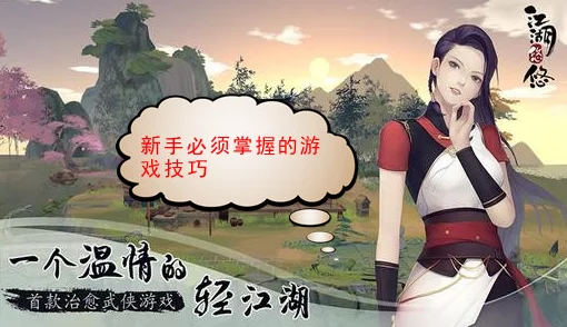 深度解析《江湖悠悠》手游：如何重新开始游戏及重置账号方法
