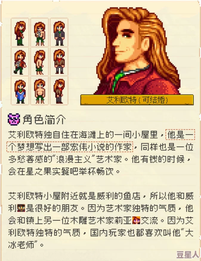 深度解析星露谷物语艾利欧特的喜好物品全览及影响分析