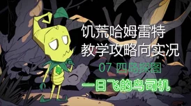 饥荒哈姆雷特：深度解析高效击杀小偷策略与技巧