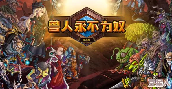 2024年深度解析必玩兽人游戏推荐，高可玩性下载介绍全览