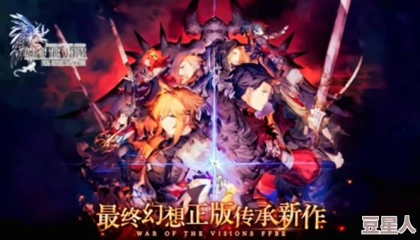 深度解析ffbe幻影战争：阿雅卡强度全面测评与最终幻想勇气启示录内容推荐