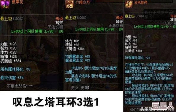 深度解析dnf游戏中哪个深渊耳环更适合你的角色搭配