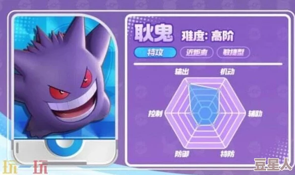 宝可梦大集结：深度解析耿鬼持有物选择策略与推荐