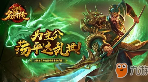 深度解析三国杀名将传武将共鸣玩法攻略与实战技巧详解