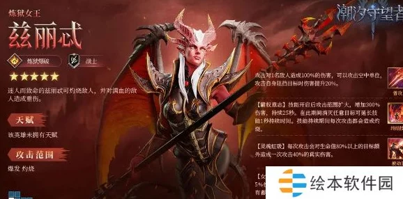 深度解析潮汐守望者兹丽忒的神器选择与搭配攻略