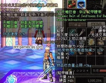 dnf游戏中暴食腰带全面深度解析与搭配建议