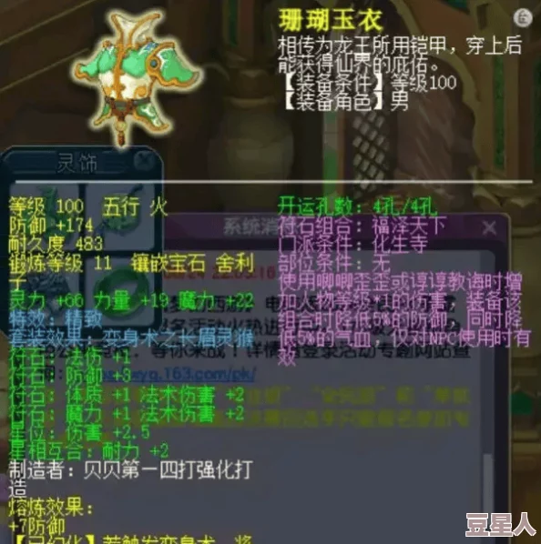 深度解析梦幻西游109级魔化生寺高效装备搭配策略