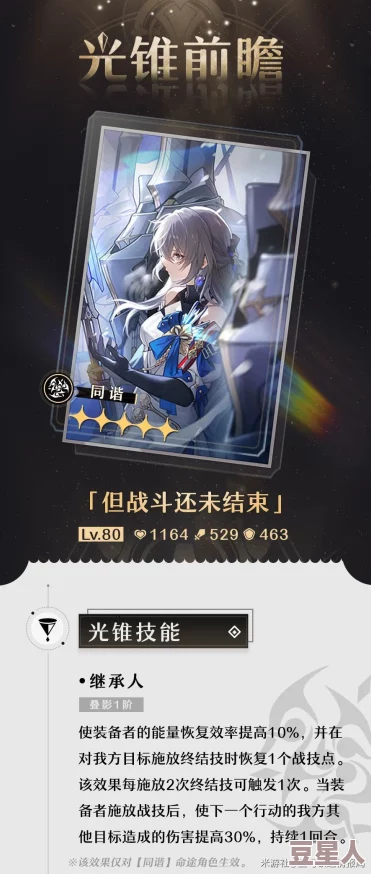 《崩坏：星穹铁道》流光定影光锥活动跃迁，都有哪些值得关注的光锥？