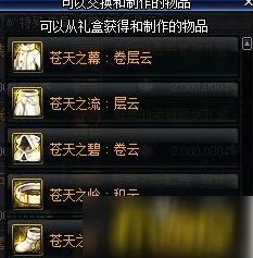 dnf苍穹碎片优先兑换什么好？