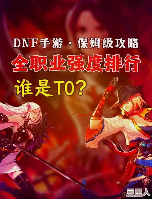 dnf搬砖职业选择：哪个收益最高？