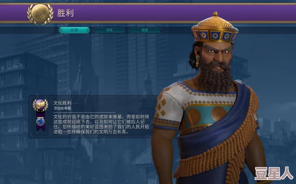 文明6巴比伦领袖形象哪个更吸引人？