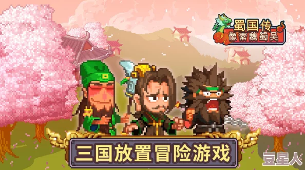 想重温经典像素三国，有哪些2025年值得期待的热门手游？