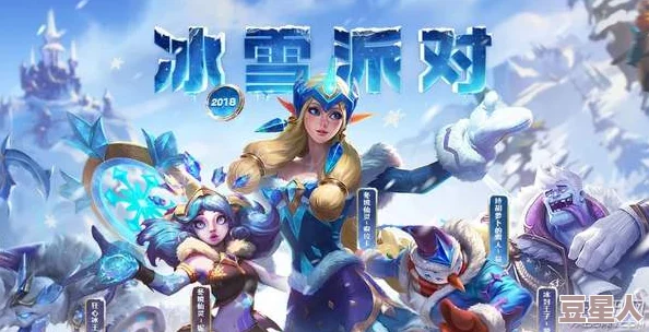 王者荣耀冰雪派对在哪进？