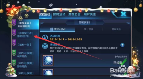 王者荣耀冰雪派对在哪进？