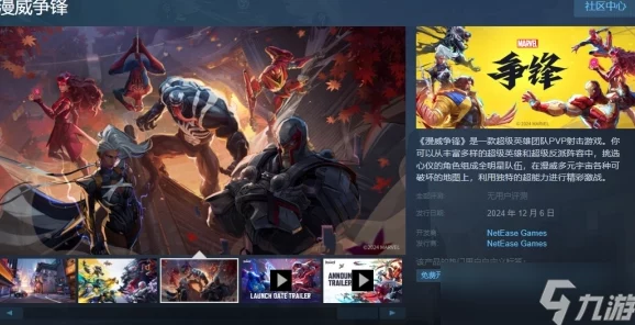 《漫威争锋》国服和steam互通吗？