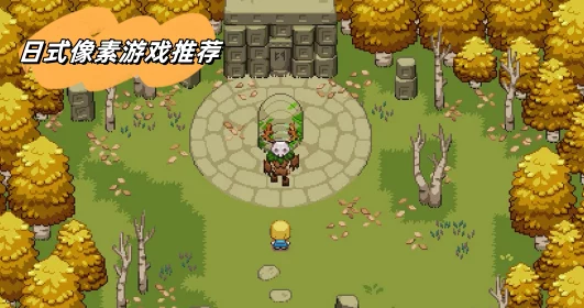 2025年有哪些值得期待的日式像素rpg游戏？