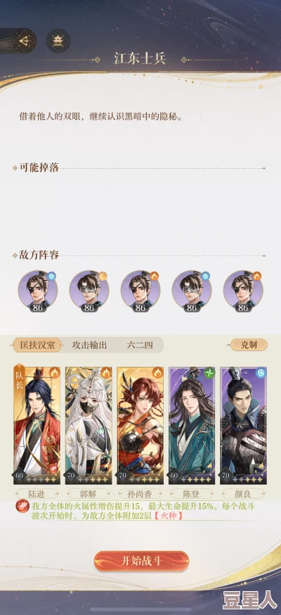 《如鸢》陆逊怎么搭配星石才能发挥最大战力？