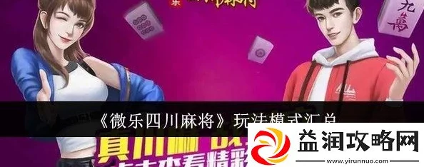 《微乐四川麻将》有哪些胡牌方式？