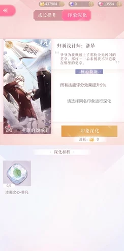 《无限暖暖》悠远颂歌如何解锁？