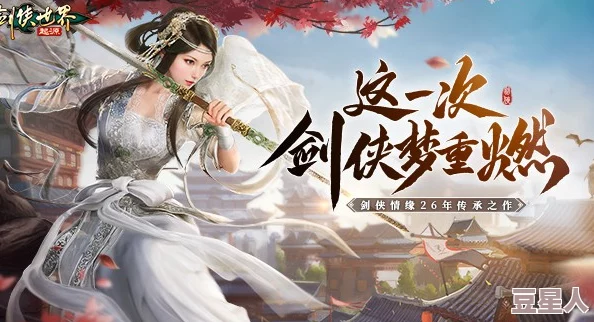 剑侠世界起源装备怎么选？