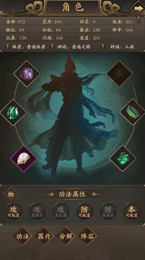 修真江湖2苍天霸体：如何才能练成？