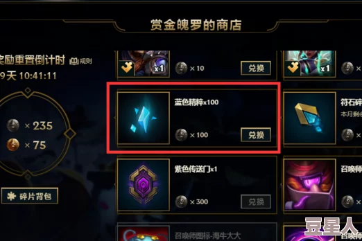 lol蓝色精粹快速获取攻略：有没有更高效的途径？