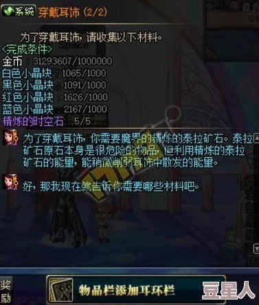 dnf耳环装备打造前需要什么材料？