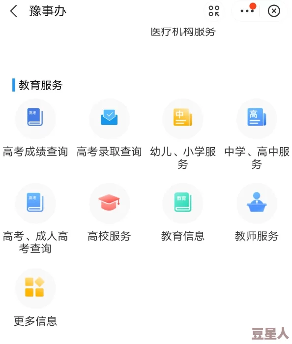 公务员考试成绩如何通过《豫事办》查询？