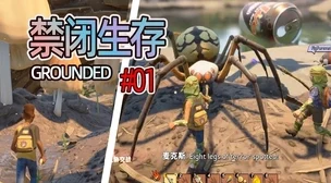 禁闭求生grounded玲珑巧匠成就怎么达成？