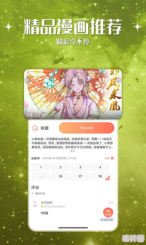 妖精漫画九游会九游会官网登录入口网页官网登录入口网页首页登录入口页面在哪里，让我们一起开启奇幻的漫画世界吧！