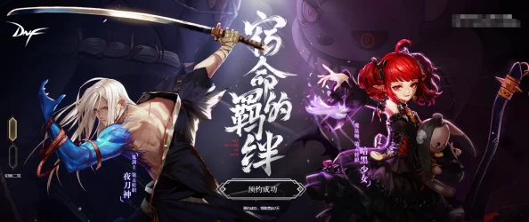 dnf游戏选择指南：剑鬼与魔女角色，哪一个更适合你？