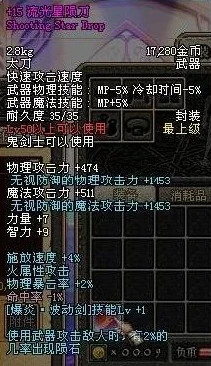 dnf游戏中哪个装备特效能够触发流星坠落效果解析