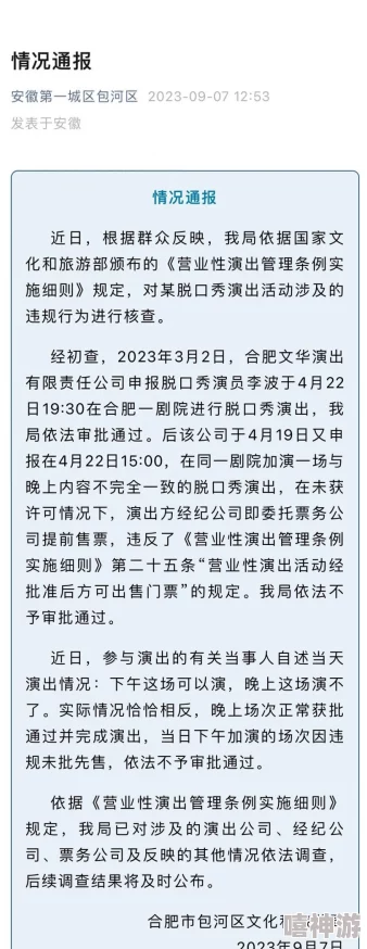 安徽扫搡bbbb揉bbbb事件引发广泛关注，警方介入调查并发布相关通报，社会各界呼吁加强公共场所秩序管理
