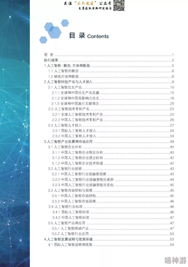 处被破“人工智能伦理”之困，2024年热点引发社会广泛关注与讨论