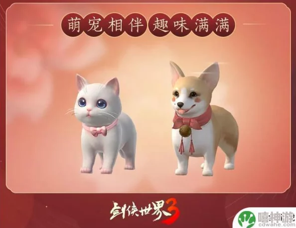 剑侠世界3全面指南：如何领养与培养宠物攻略详解