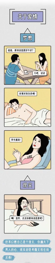 羞羞羞的漫画：揭示当代年轻人对爱情与性关系的独特理解与幽默表现，带你领略不一样的漫画世界