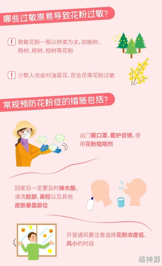 婷婷五月天色：新研究揭示春季花粉对过敏症状的影响，提醒市民注意防护措施